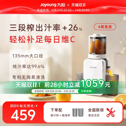 九阳原汁机渣汁分离果蔬奶昔榨汁机家用大口径三段榨全自动果汁机