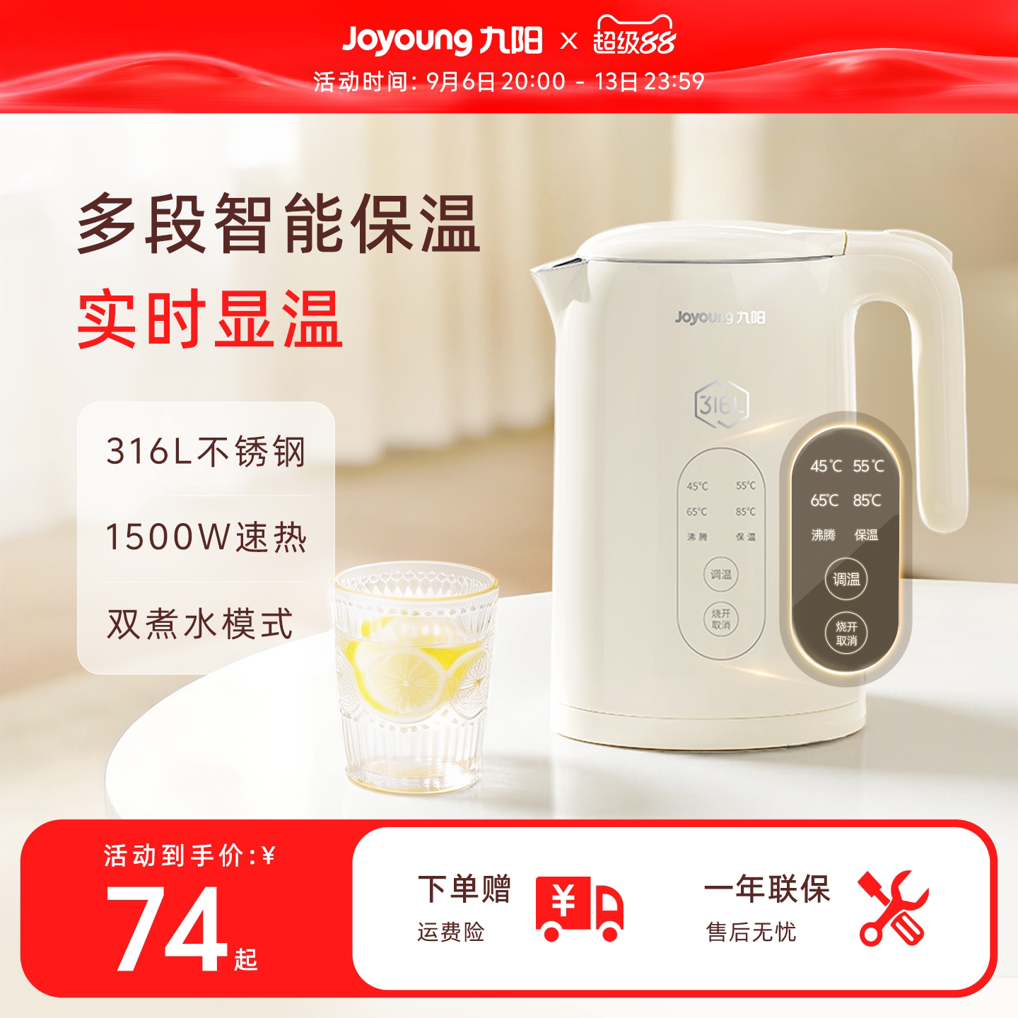 九阳恒温电热水壶家用烧水壶智能保温一体全自动不锈钢泡茶开水壶