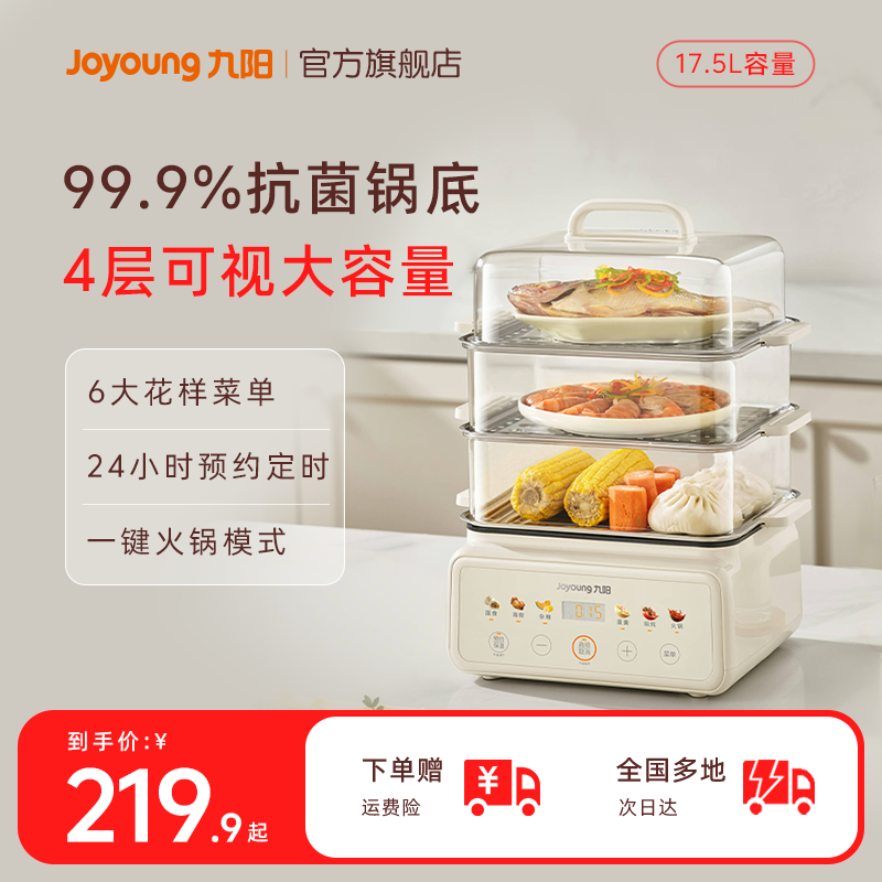九阳多功能电蒸锅家用不锈钢多层蒸煮一体上汽快大容量早餐机抗菌