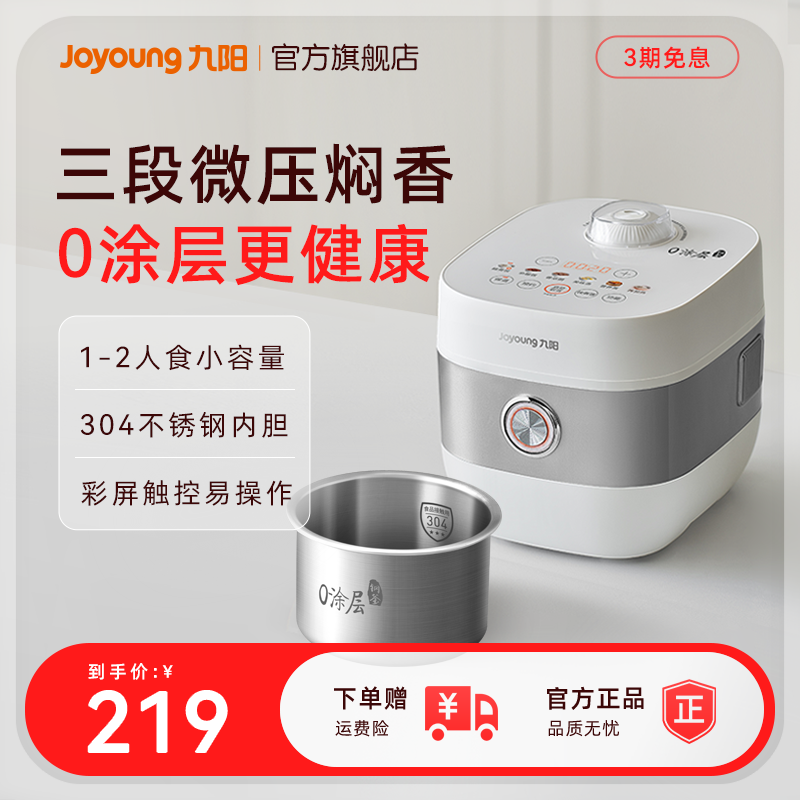 九阳1.6L0涂层快煮电饭煲