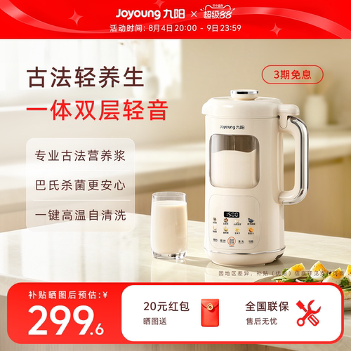 九阳豆浆机双层隔音破壁机