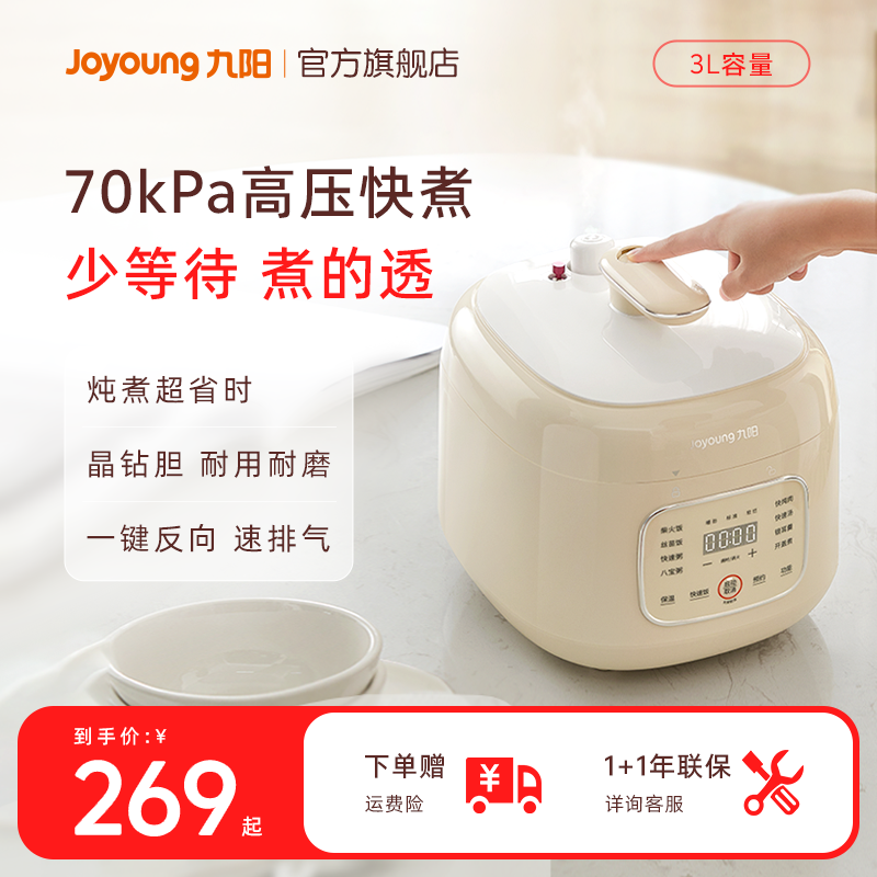 3L精巧容量70kPa高压快煮