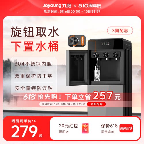 九阳旋钮出水下置水桶饮水机