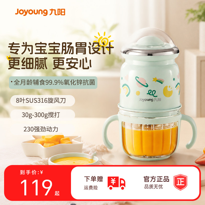 九阳辅食机婴儿宝宝料理机多功能