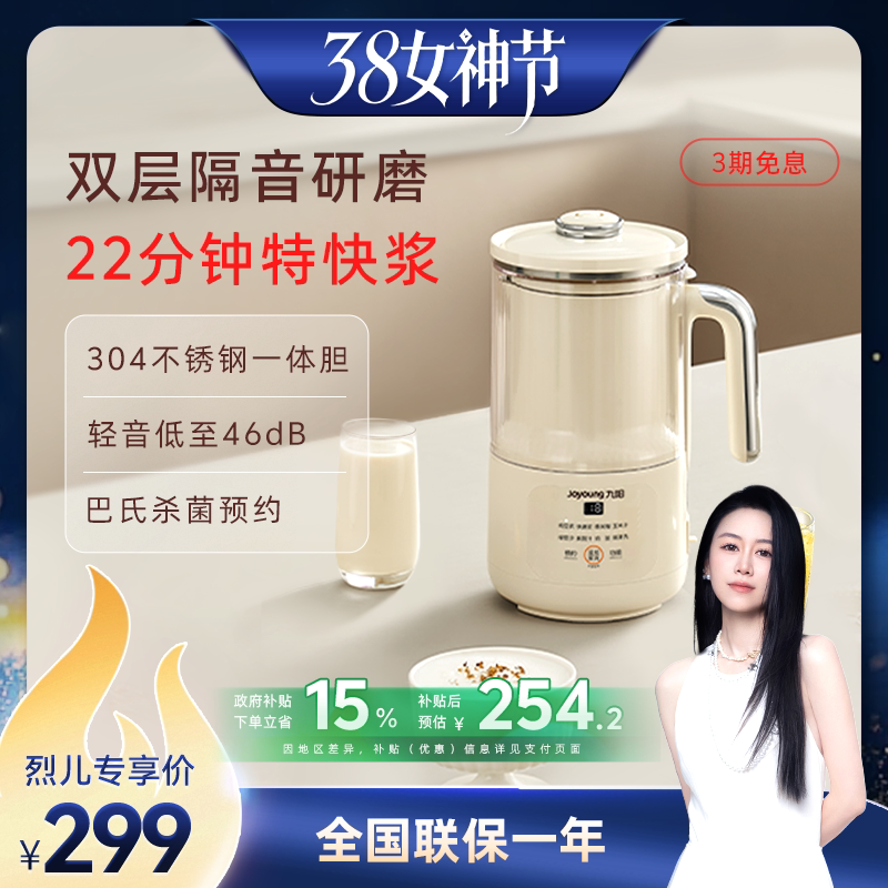 九阳豆浆机家用破壁机小型隔音罩轻音迷你榨汁机新款料理机D245