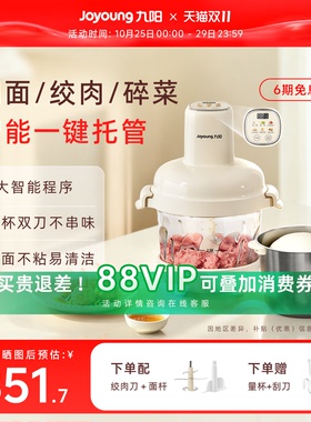 九阳智能绞肉和面机双杯双刀