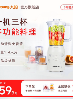 九阳婴儿辅食豆浆料理机多功能家用小型研磨搅拌机榨汁官方C020E