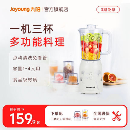 九阳婴儿辅食豆浆料理机多功能家用小型研磨搅拌机榨汁官方C020E