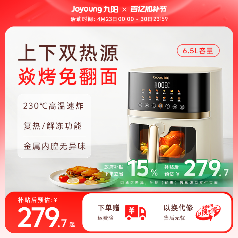 九阳空气炸锅家用新款大容量可视免翻面电炸锅多功能电烤箱烹饪机