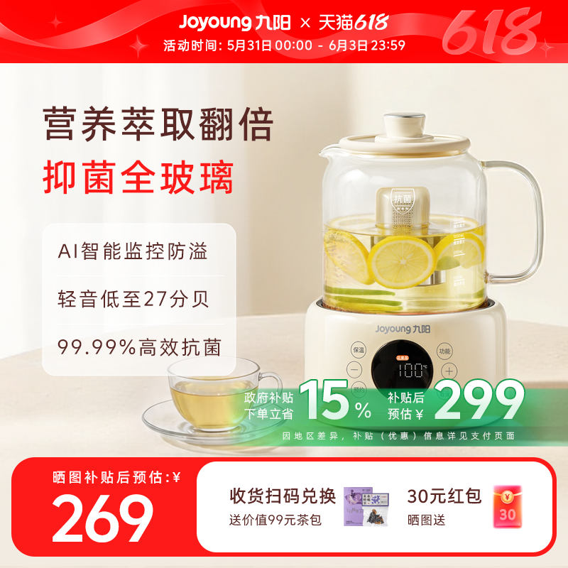 九阳全玻璃养生壶炖煮一体2026新款多功能保温花茶电热水壶煮茶器