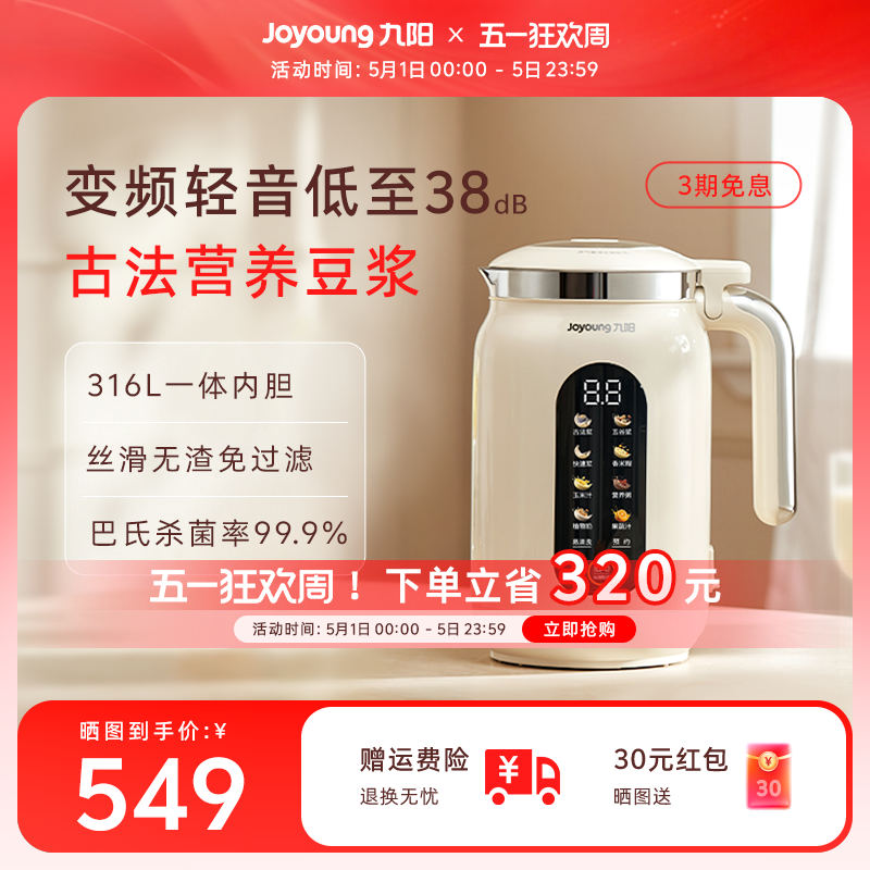 九阳豆浆机家用自动多功能变频轻音破壁机古法烹饪机搅拌料理机D7