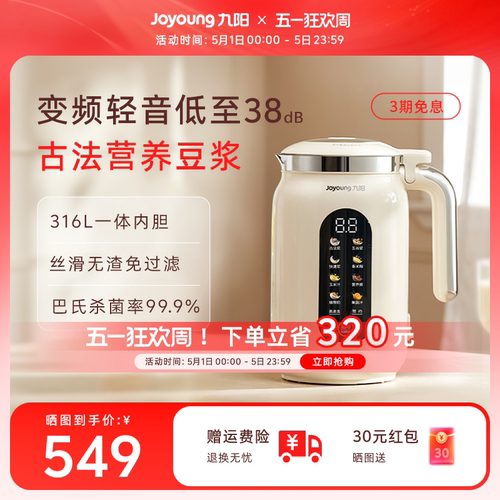 九阳变频破壁古法豆浆机