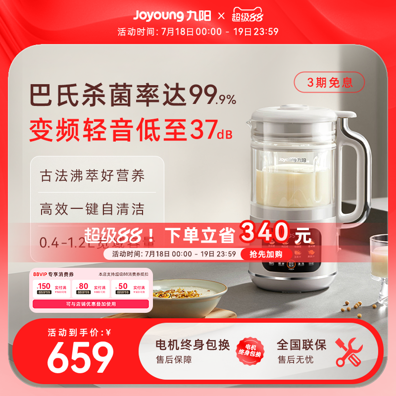 九阳豆浆机变频轻音破壁机大容量正品小型家用官方旗舰搅拌料理机