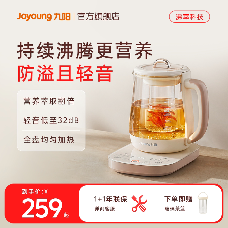 九阳沸萃养生壶家用多功能新款炖煮一体办公室小型煮茶器电热水壶