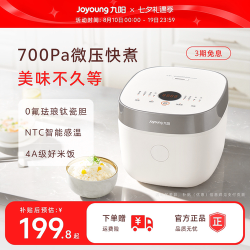 九阳0氟珐琅瓷釜微压电饭煲4L