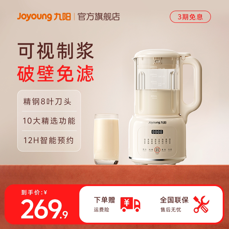 九阳豆浆机家用全自动小型破壁机多功能免过滤免煮搅拌料理机烹饪