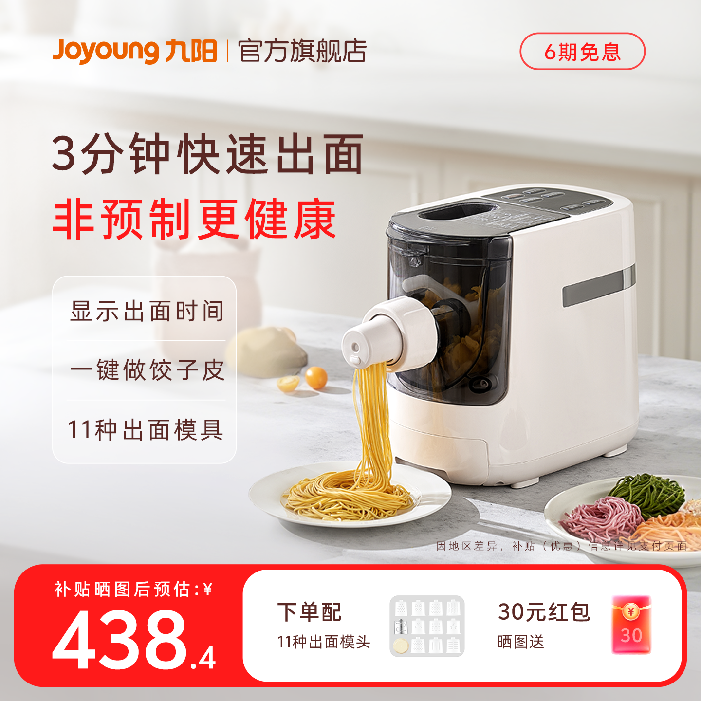 九阳面条机家用全自动新款电动压面机智能和面饺子皮料理机烹饪机