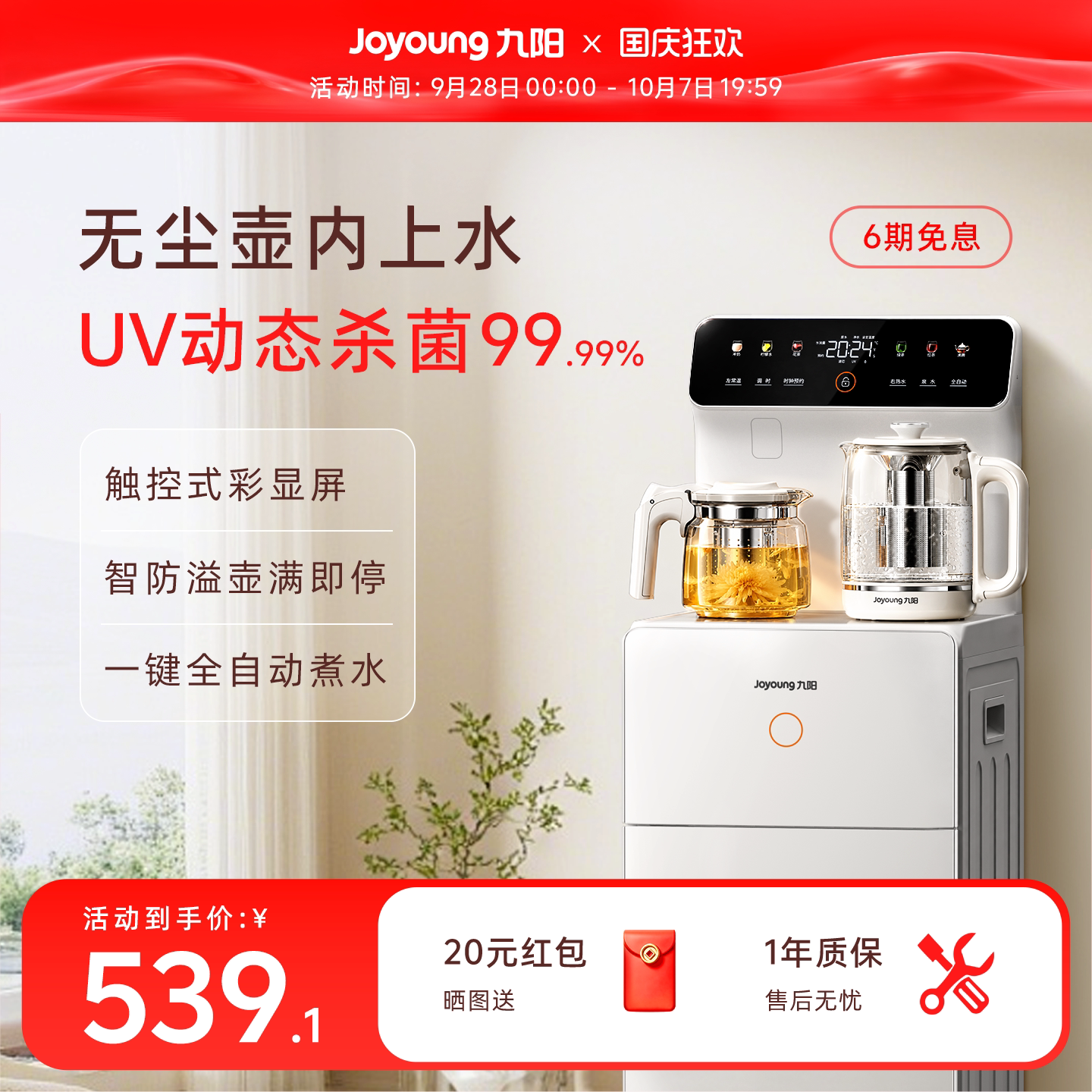 九阳壶内进水全自动家用茶吧机图片