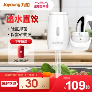 九阳净水器家用直饮水龙头过滤器自来水净化器滤芯滤水厨房净水机
