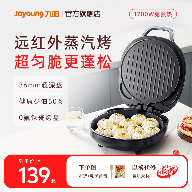 九阳电饼铛家用双面加热加深加大一体煎饼烙饼锅不粘电煎锅蛋卷机