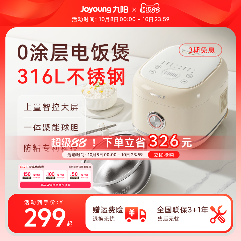 九阳0涂层电饭煲家用多功能电饭锅智能316L不锈钢无涂层内胆30N1