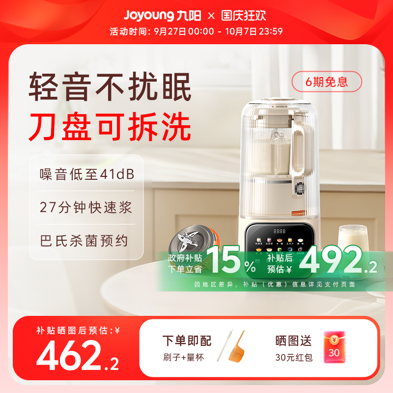 九阳可拆洗轻音破壁机