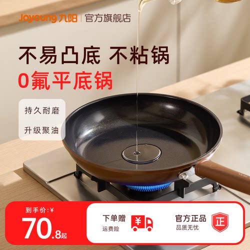 九阳0氟不粘锅平底锅家用