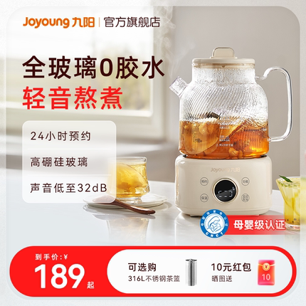 九阳净萃养生壶全玻璃家用小型办公室炖煮一体烧水花茶器电热水壶