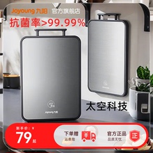 九阳不锈钢菜板防霉抗菌家用食品级砧板切菜板双面厨房案板官方炊