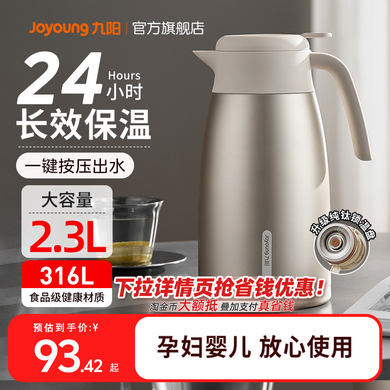 九阳保温壶家用热水壶316L不锈钢大容量钛壶保温瓶热水瓶暖水壶餐 - 九阳官方旗舰店出品