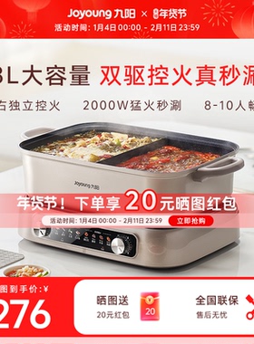 九阳双区秒涮电热火锅专用锅多功能鸳鸯火锅家用8升大容量不沾锅