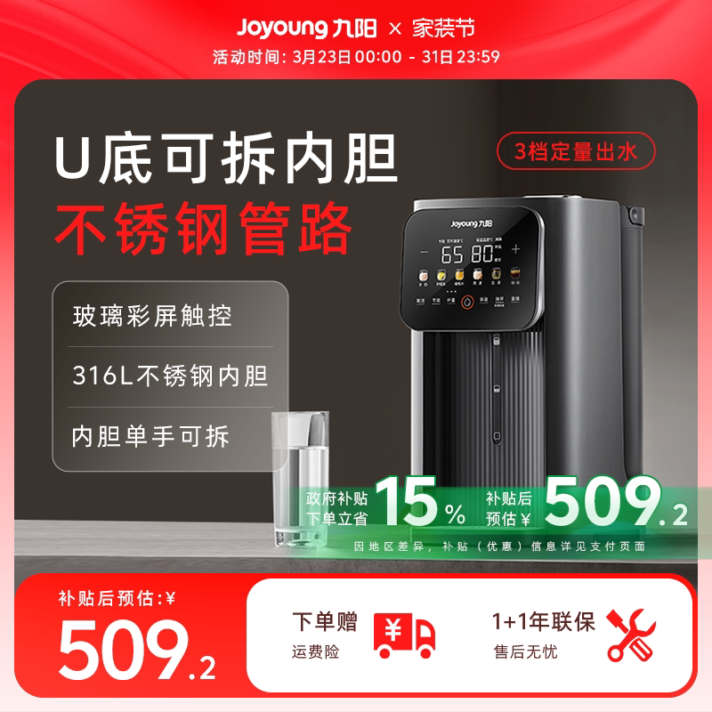 九阳烧水壶恒温电热水瓶家用智能保温一体全自动煮开水壶5L饮水机