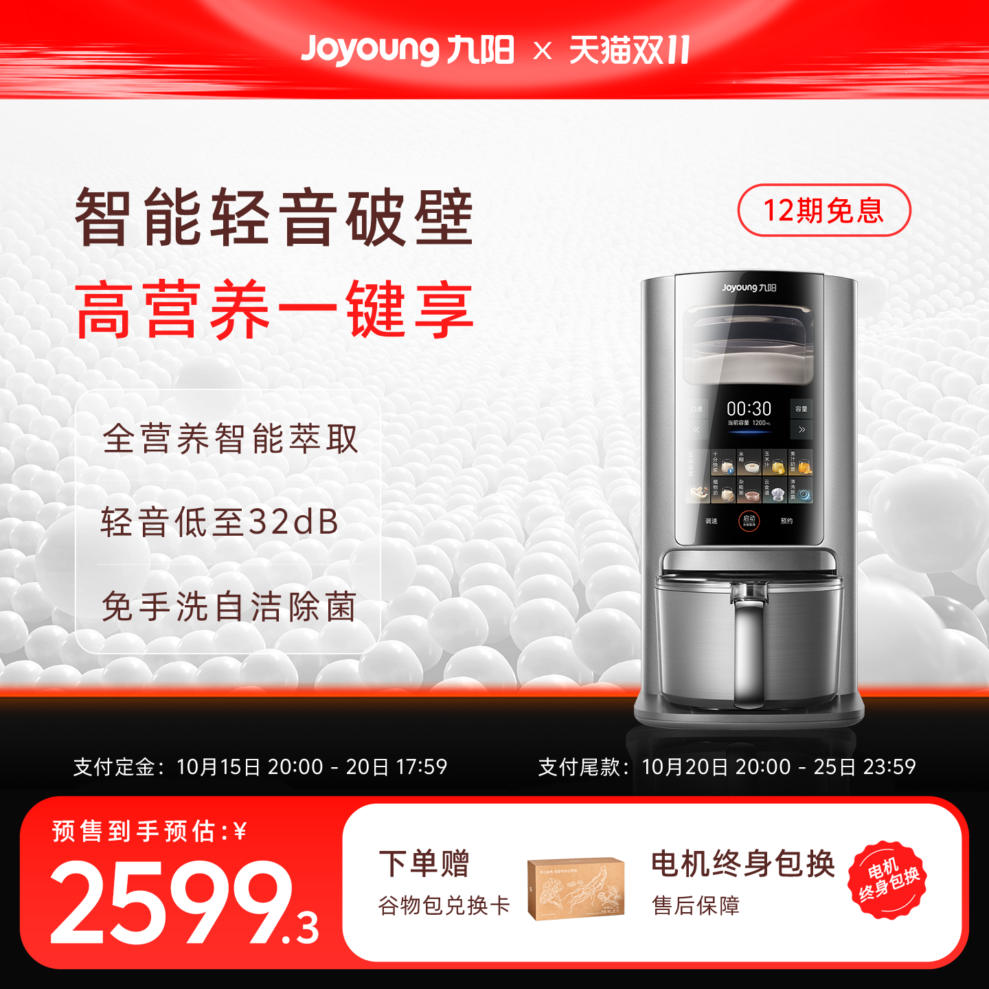 九阳轻音破壁机免手洗豆浆机全自动米糊变频智能榨汁机搅拌料理机
