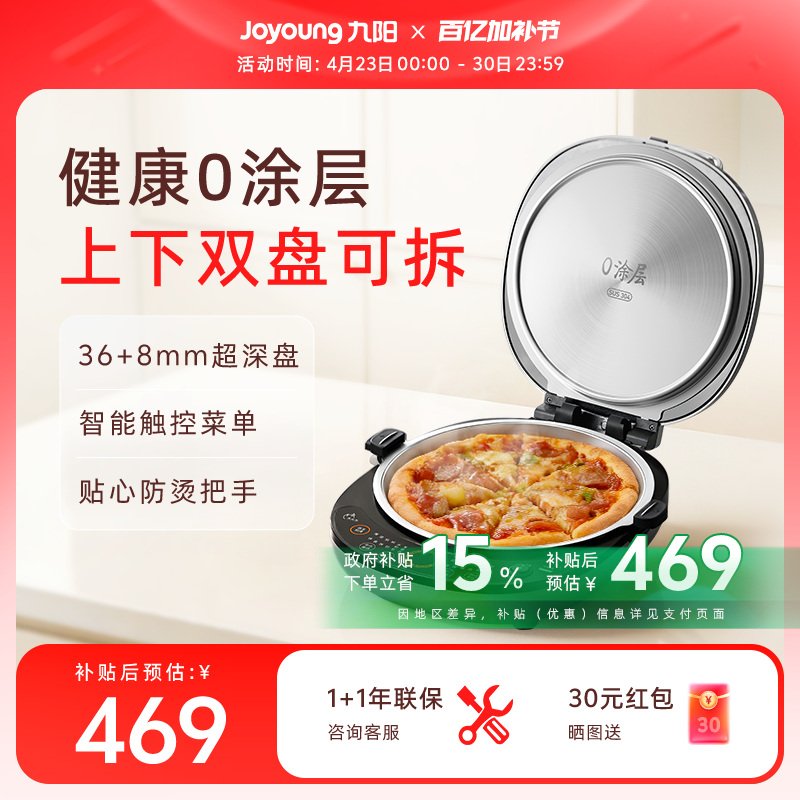 九阳电饼铛家用0涂层不锈钢双面加热可拆洗加大加深煎烤机烙饼锅