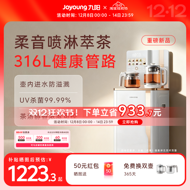 九阳智能茶吧机2025年新款高端全自动养生炖煮316L多功能饮水机