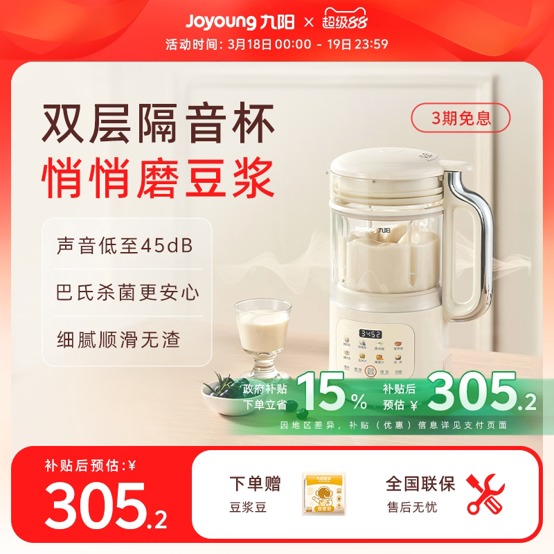 九阳豆浆机轻音破壁机小型家用全自动多功能官方大容量料理机D360