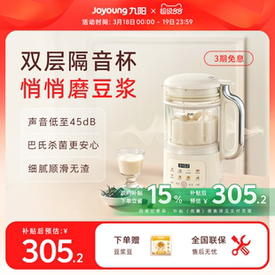 九阳豆浆机轻音破壁机小型家用全自动多功能官方大容量料理机D360