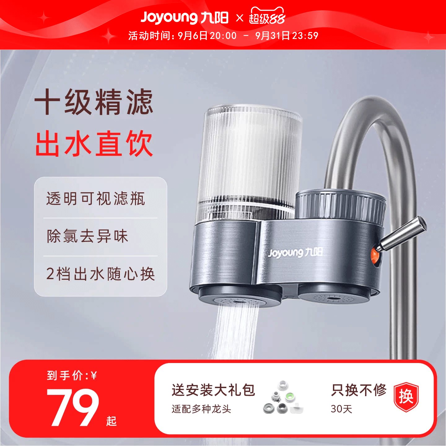 九阳家用龙头机超滤自来水过滤器图片