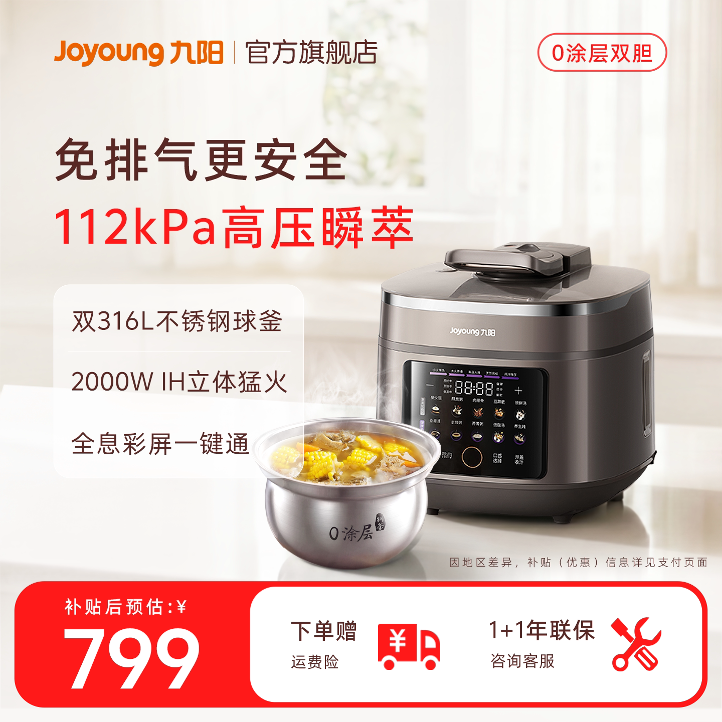 九阳免排气IH电压力锅家用大容量图片