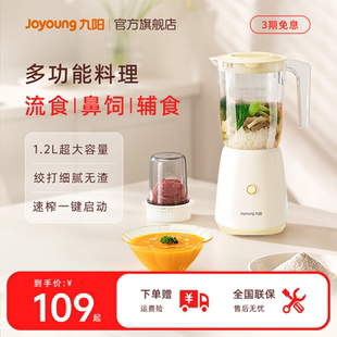 九阳流食破壁机老人专用鼻饲胃管搅拌器食物打粉碎辅食料理机家用