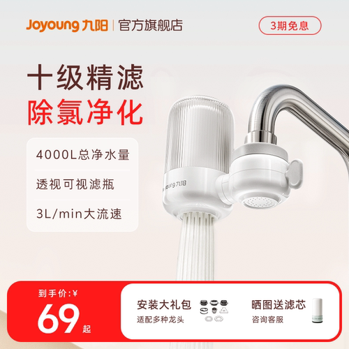 九阳净水器水龙头过滤器自来水滤水器厨房非直饮前置过滤器RT1801