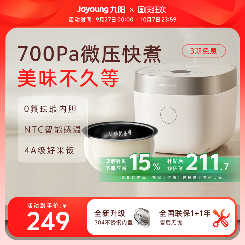 九阳新品上市4升电饭煲