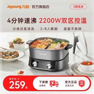 九阳电火锅家用多功能分控速沸分体锅电热煮煎烤火锅鸳鸯锅烹饪机
