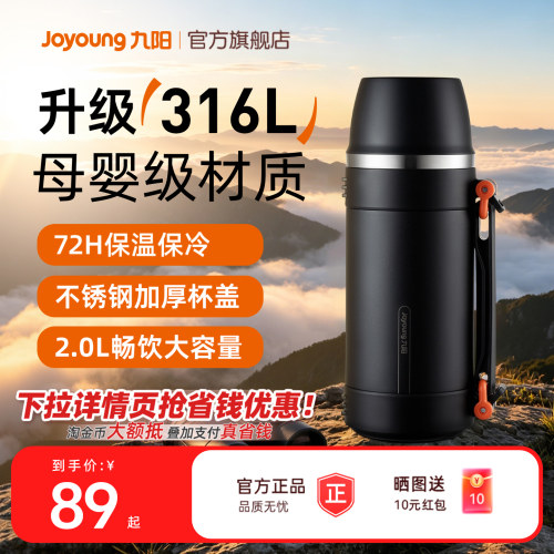 九阳保温壶大容量户外旅行壶