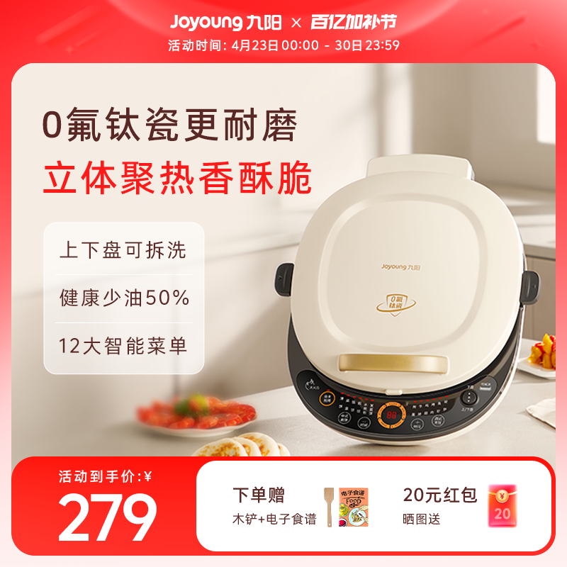 九阳电饼铛家用双面加热可拆洗加大加深钛瓷烤饼烙饼煎饼锅多功能