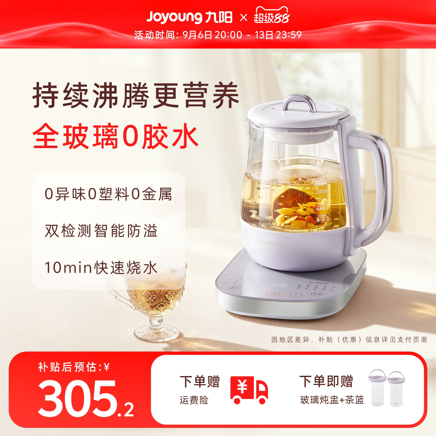 【全玻璃】九阳沸萃养生壶煮茶器图片