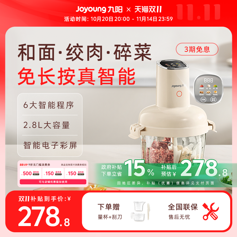 九阳和面绞肉机新款家用多功能小型智能大容量搅拌机料理机LA586