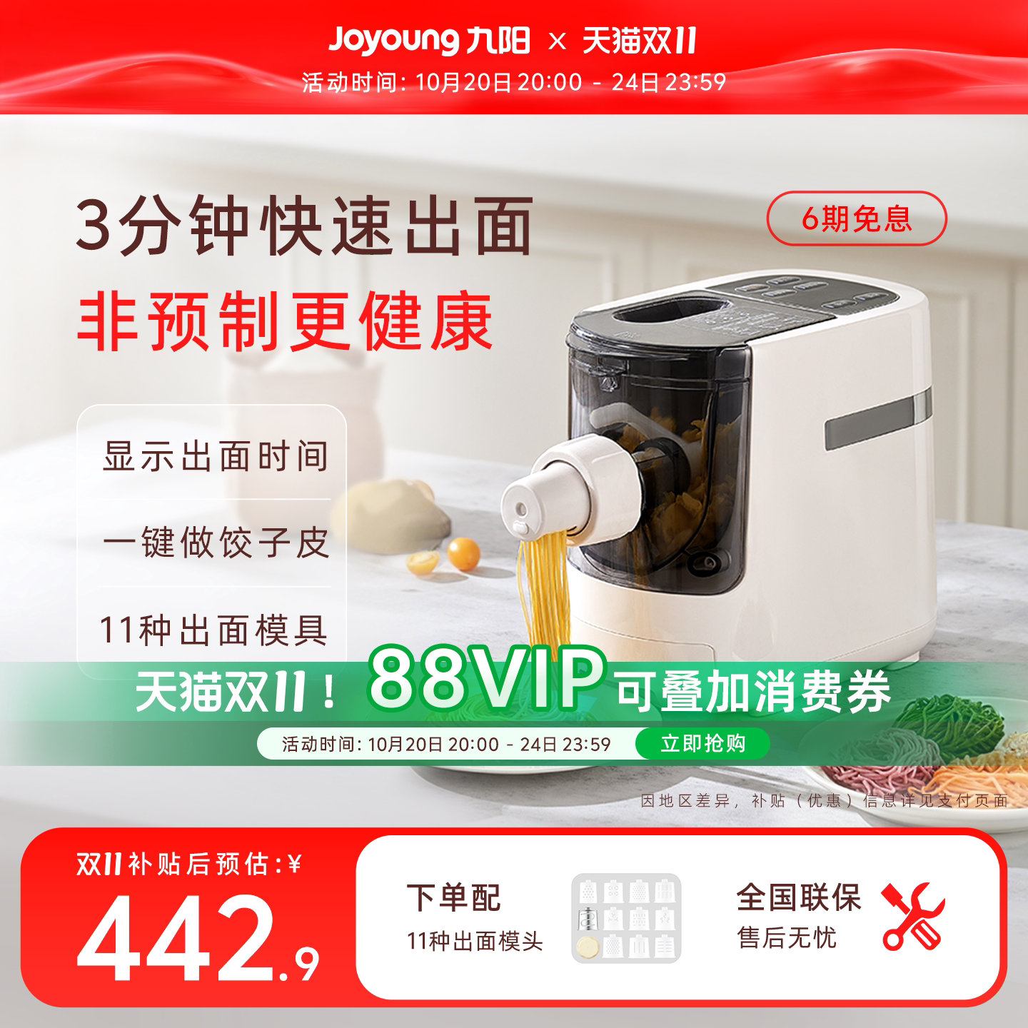 九阳面条机家用全自动新款电动压面机智能和面饺子皮料理机烹饪机