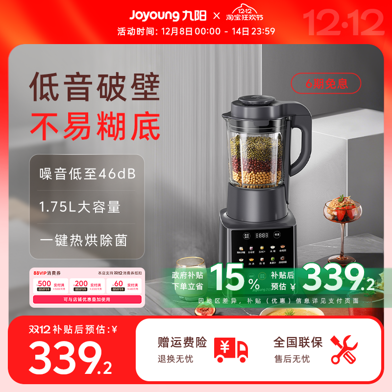 家用破壁机九阳多功能