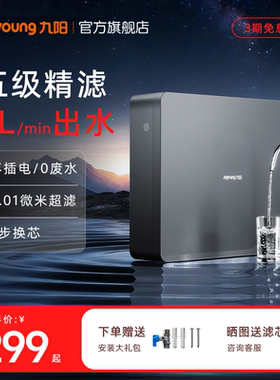 九阳净水器水龙头过滤器家用厨房前置超滤机自来水净水器政府补贴